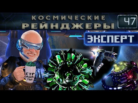 Видео: Ментальный коммуникатор | Космические рейнджеры 1 Эксперт 200% #47