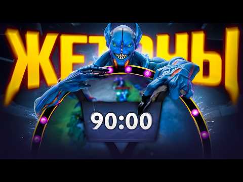 Видео: До ТИТАНА на ЖЕТОНАХ | 90 МИНУТ ПОТА 🥵