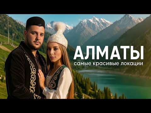 Видео: Алматы глазами туриста: лучшие виды и атмосфера. КАЗАХСТАН