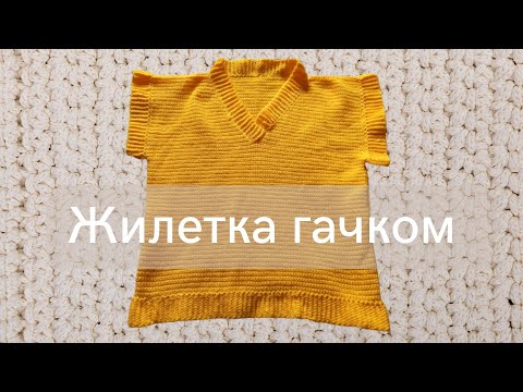 Видео: Як зв'язати жилетку гачком? | Жилетка гачком майстер-клас
