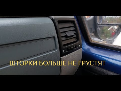 Видео: Дефлектор воздуховода печки газель. Ремонт шторок.