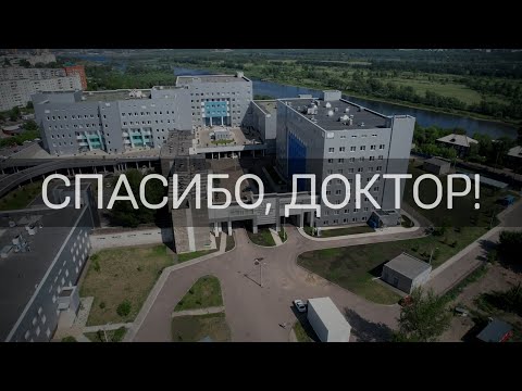Видео: Спортсмен с лимфомой / «Спасибо, доктор!»