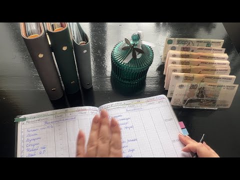Видео: Серия1. Начало : Знакомство. Первое распределение по системе денежных конвертов☺️)