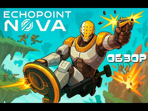 Видео: ОБЗОР НА ИГРУ: ECHO POINT NOVA