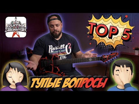 Видео: Уроки игры на гитаре. ТОП-5 вопросов, которые нужно задать до!