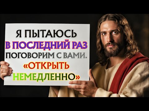 Видео: 🛑 БОГ ГОВОРИТ: ЭТО ПОСЛЕДНИЙ РАЗ, КОГДА Я ДОСТИГНУ... | ПОСЛАНИЕ БОГА ДЛЯ ВАС СЕГОДНЯ