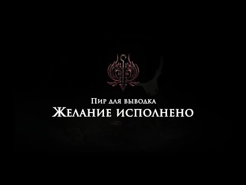 Видео: Hollow Knight Silksong Guide: How to Complete the Quest "A Feast for Society (Пир для общества)