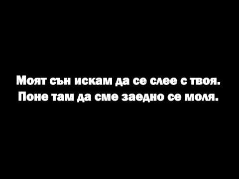 Видео: Game Over ft. Габи  - Моят сън Lyrics