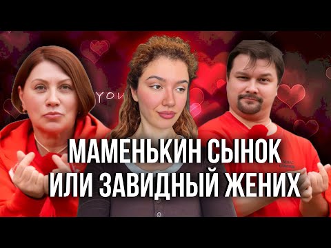 Видео: СЫН МАМИНОЙ ПОДРУГИ ИЛИ ИНФАНТИЛ? Я САМ ИЛИ КАК МАМА СКАЖЕТ! ПСИХОЛОГИЯ СЫНОЧКИ-КОРЗИНОЧКИ. ПРИЧИНЫ!