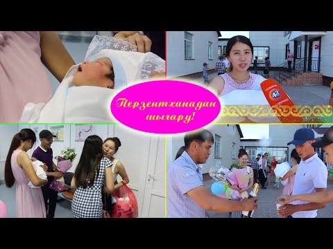 Видео: перзентханадан шыгару, выписка из роддома, Ерболат Гүлдана Асылбекқызы 26 07 2017ж #сьемки #уральск