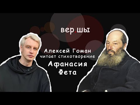 Видео: Афанасий Фет. Шёпот, робкое дыханье