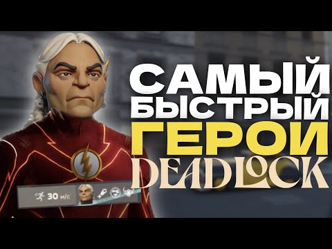 Видео: Гайд на серый коготь / Grey Talon / Бабка слэш дедка | Самый быстрый герой Deadlock | Легальный чит