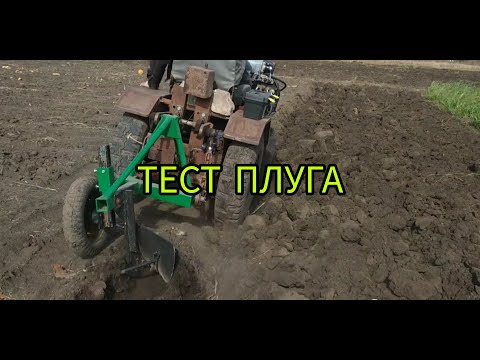 Видео: Саморобний плуг. перший виїзд