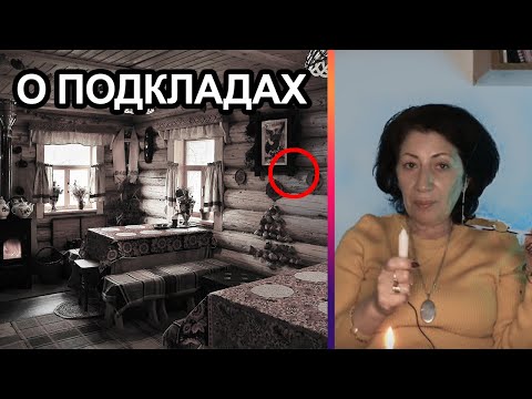 Видео: О подкладах