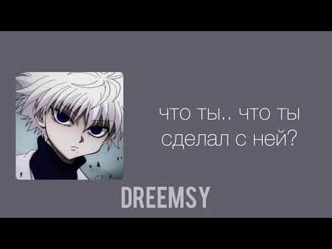 Видео: АСМР ты умираешь на руках киллуа (1 часть)