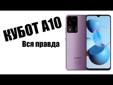 Видео: Смартфон CUBOT A10 Стоит ли Покупать? Обзор рынка!