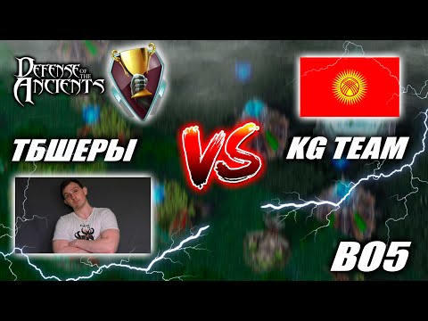 Видео: Игры ТБшеры Vs KG команда | BO5