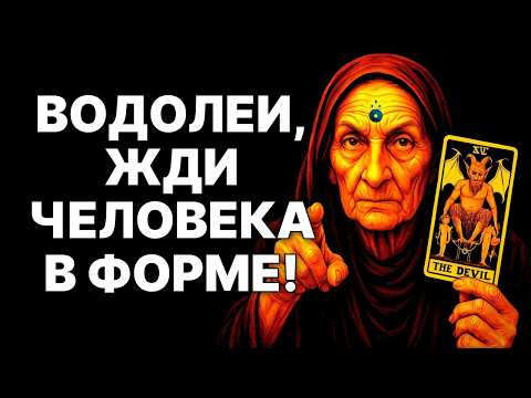 Видео: 🔴♒Водолеи, ждите его! 😨Он принесёт ваш Высший Суд в 2025❗