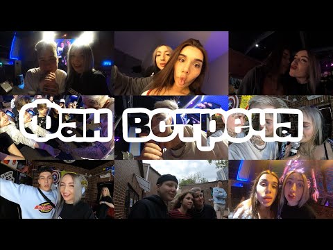 Видео: ФАН ВСТРЕЧА, БЭЛЛА КУЗНЕЦОВА, КОСТЬЯ КУПЕР, ПАЦАНКИ 5