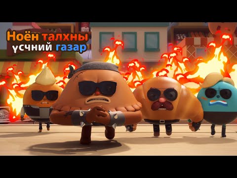 Видео: BreadBarbershop | Талхыг хамгаалаарай! | Mongolian Dubbing