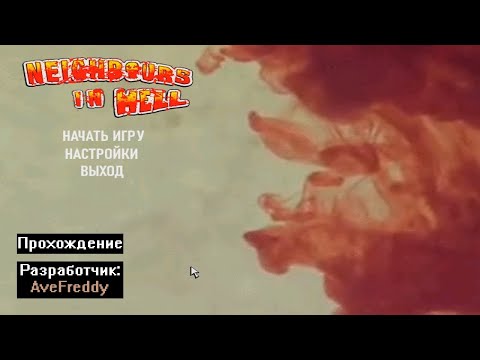 Видео: Прохождение Neighbours from Hell Hardcore 2023 от AveFreddy