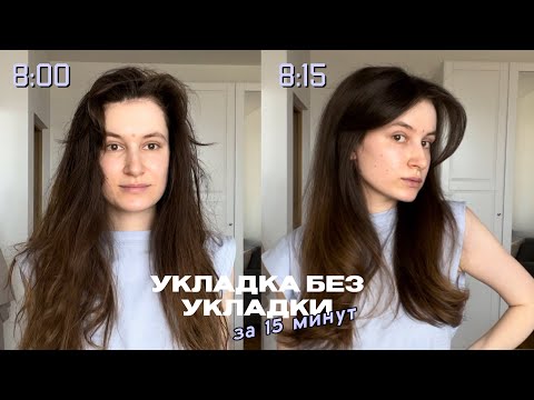 Видео: УКЛАДКА ЗА 15 МИНУТ⚡️ Фен-щетка «в деле» на пористых волосах