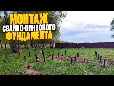 Видео: Монтаж свайно-винтового фундамента / Модульдом54
