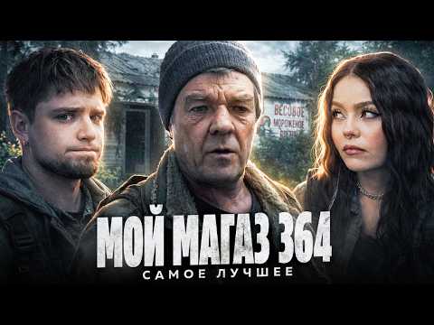 Видео: МОЙ МАГАЗИН ПРОДУКТОВ 364 ДНЯ — ВСЕ САМОЕ ЛУЧШЕЕ ЗА ЯНВАРЬ! | АРТЁМОВ И АННА МЯУ ОБЗОР