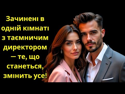 Видео: "Вона ніколи не очікувала того, що сталося в тій кімнаті з ним…"