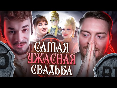 Видео: Самая дорогая свадьба за НОЛЬ и БЕЗ одежды