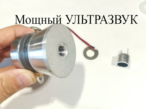 Видео: Излучатель Ланжевена. Мои Ультразвуковые пьезоизлучатели