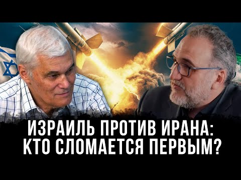 Видео: Константин Сивков и Ахмад Хаж Али | Израиль против Ирана: Кто сломается первым?