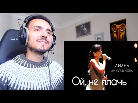 Видео: Ой, не плачь - Диана Анкудинова Diana Ankudinova / Концерт в Воронеже Reaction