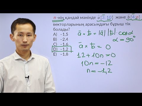 Видео: Математика пәнінен олимпиадаға дайындық 2-тур