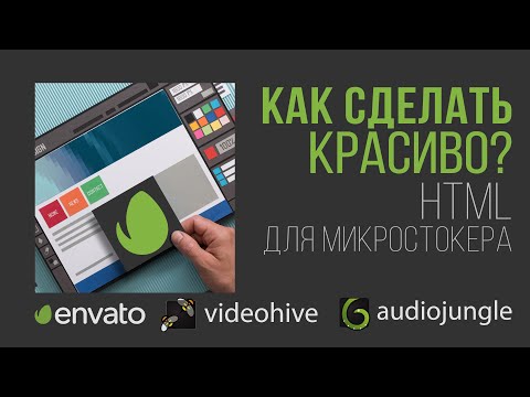 Видео: Делаем описания проекта Videohive и Audiojungle, анимированные изображения и ссылки.