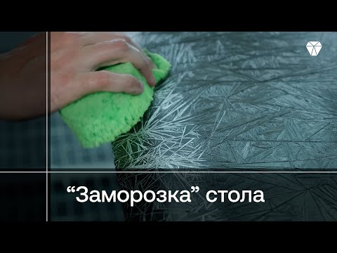 Видео: "Не как у всех": морозный эффект на столешнице