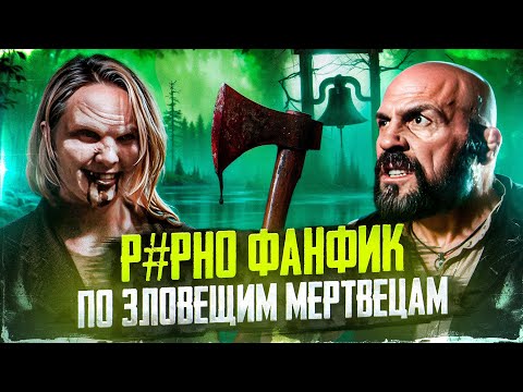 Видео: ЗЛОВЕЩИЕ МЕРТВЕЦЫ ДЛЯ ОЧЕНЬ БЕДНЫХ? ТРЕШ ОБЗОР фильма БЕЛЛ ЛЕЙК. ОЗЕРО ДЕМОНОВ