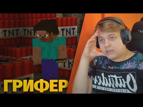 Видео: Пятёрка Поймал Грифера в Прямом Эфире на СП