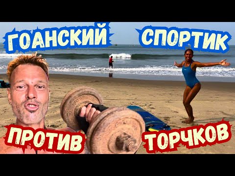 Видео: ‼️ЧТО УПОТРЕБЛЯТЬ с УТРА для МОЩНОГО РАЗГОНА💥 ПРАКТИКИ,СЕРФИНГ и ДХАРМА ГОА 2023 