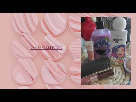 Видео: Заказ Фаберлик по каталогу 11/2024.Новинки жидкие румяна,дыня из аромании.Парфюм - аналог coquette?