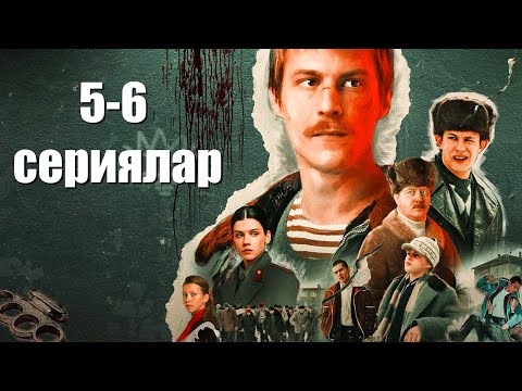 Видео: Слово пацана (5-6 сериялар) / Жалпақ тілде / Қазақша