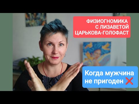 Видео: НЕПРИГОДЕН: КУДА СМОТРЕТЬ? Две характеристики, когда мужчина не готов к отношениям прямо сейчас.