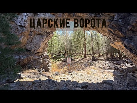 Видео: Скальник Царские Ворота