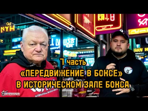 Видео: 7 ч. Филимонов В.И в историческом зале «теория и практика» БОКС 🥊 #боксобъединяет #бокс #филимонов