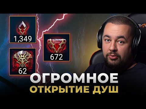 Видео: Raid Shadow Legends | ТОПОВОЕ ОТКРЫТИЕ КАМНЕЙ ДУШ