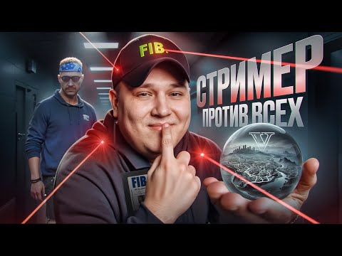 Видео: НАГЛЫЙ СТРИМЕР против ВСЕХ ЛИДЕРОВ на ГТА 5 РП / GTA 5 RP