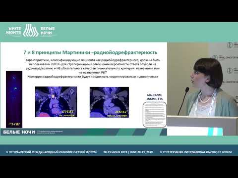 Видео: Радиойодтерапия при раке щитовидной железы (Гелиашвили Т.М.)