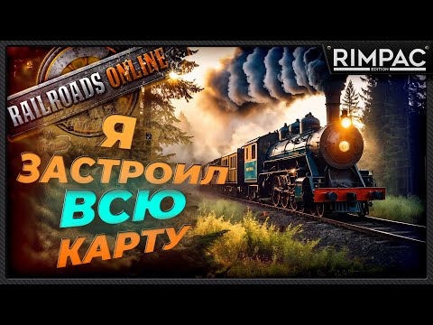 Видео: Однажды в Railroads Online