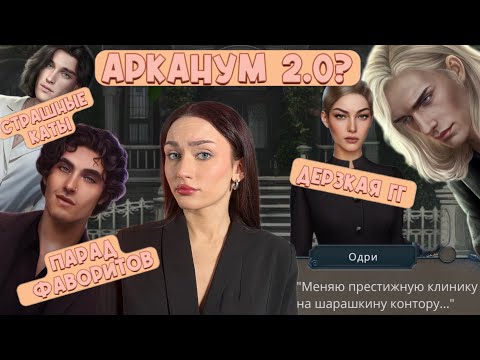 Видео: АЛМАЗНЫЙ ГРАБЕЖ// РАЗБИТОЕ СЕРДЦЕ АСТРЕИ// КЛУБ РОМАНТИКИ ОБСУЖДЕНИЕ