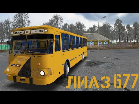 Видео: Пригородный маршрут на ЛиАЗ 677М в Большой Деревне OMSI 2